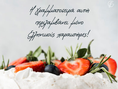 Ios Greek handwritten font preview with only Greek characters on colourful background